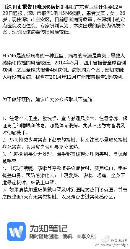 深圳市报告1例H5N6病例患者病情危重