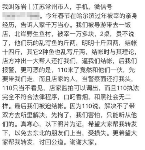 网友称在哈尔滨吃饭被宰万元 一份铁锅鱼超五千