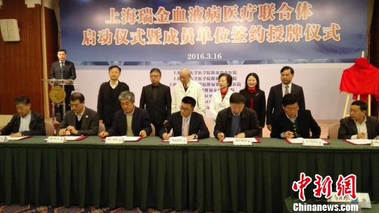 上海多家医疗机构携手成立“血液病医联体”