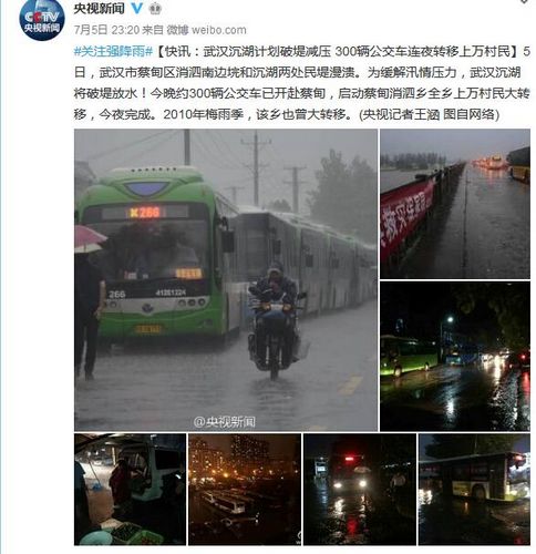 武汉沉湖计划破堤减压300辆公交车连夜转移上万村民