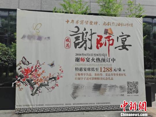 内地后高考时代“谢师宴”走热引争议