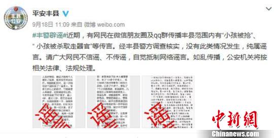 “开奥迪抢孩子”续：江苏丰县男子网上散布谣言被拘留