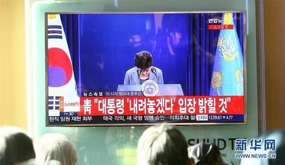 （国际）（2）韩国总统朴槿惠发表讲话 称将把“去留问题”交由国会决定