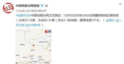 西藏那曲地区聂荣县发生5.1级地震震源深度5千米