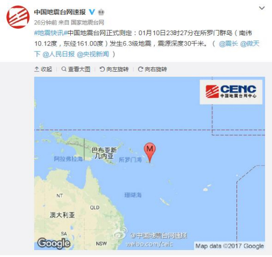 所罗门群岛发生6.3级地震震源深度30千米