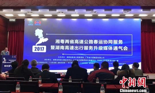 湘粤高速首度开展春运协同服务省界流量预计涨两成