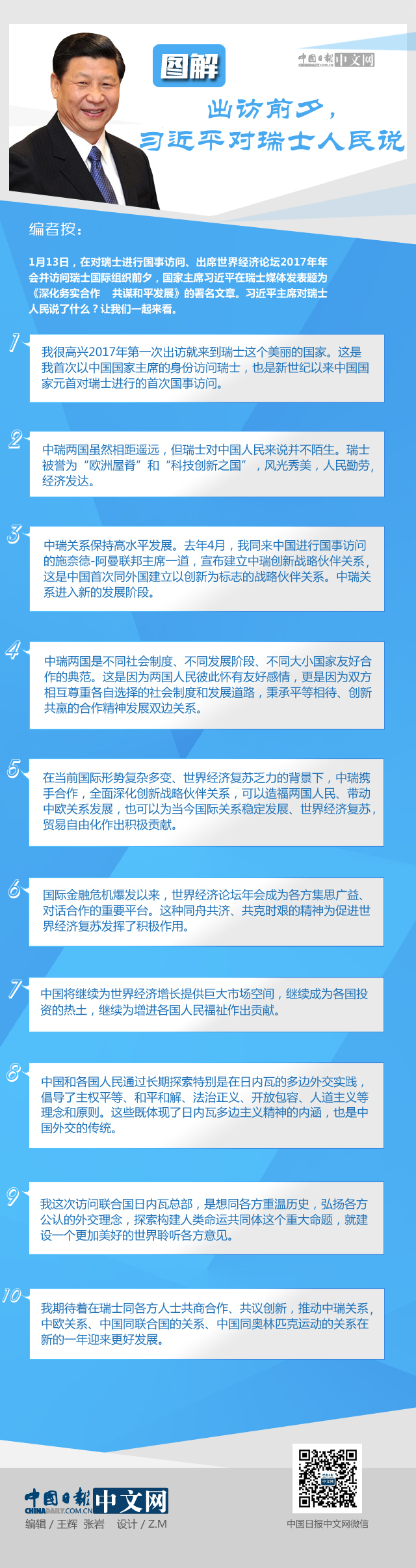 图解：出访前夕，习近平对瑞士人民说