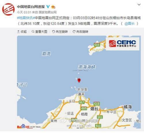 山东烟台海域发生3.9级地震震源深度9千米