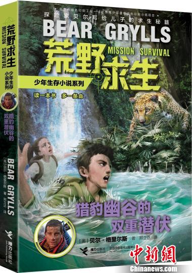 “荒野求生少年生存小说”简体中文版续新篇