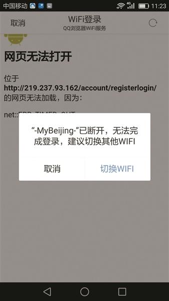 北京公共免费WiFi单设备仅2兆带宽 只能承载20人