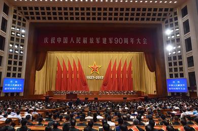 庆祝中国人民解放军建军90周年大会在人民大会堂举行