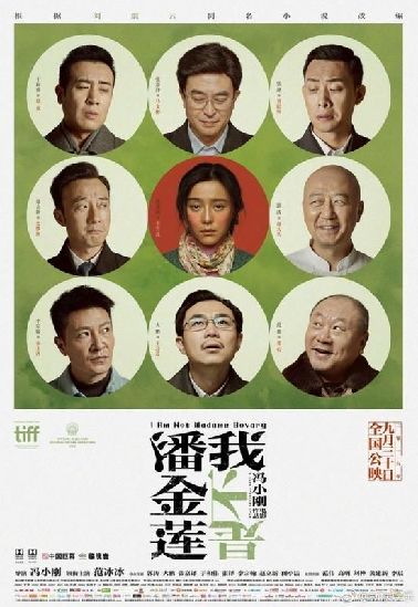 冯小刚凭借《我不是潘金莲》再获金鸡奖最佳导演