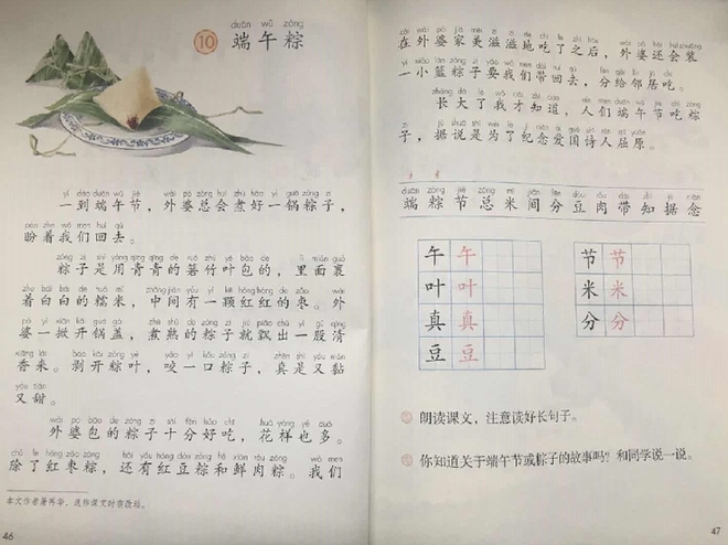 统编小学语文教材一年级下册选入《端午粽》一文,描写了端午节吃粽子