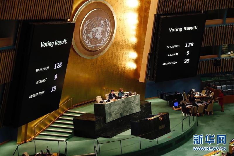 （国际）（2）联合国大会通过关于耶路撒冷地位问题的决议
