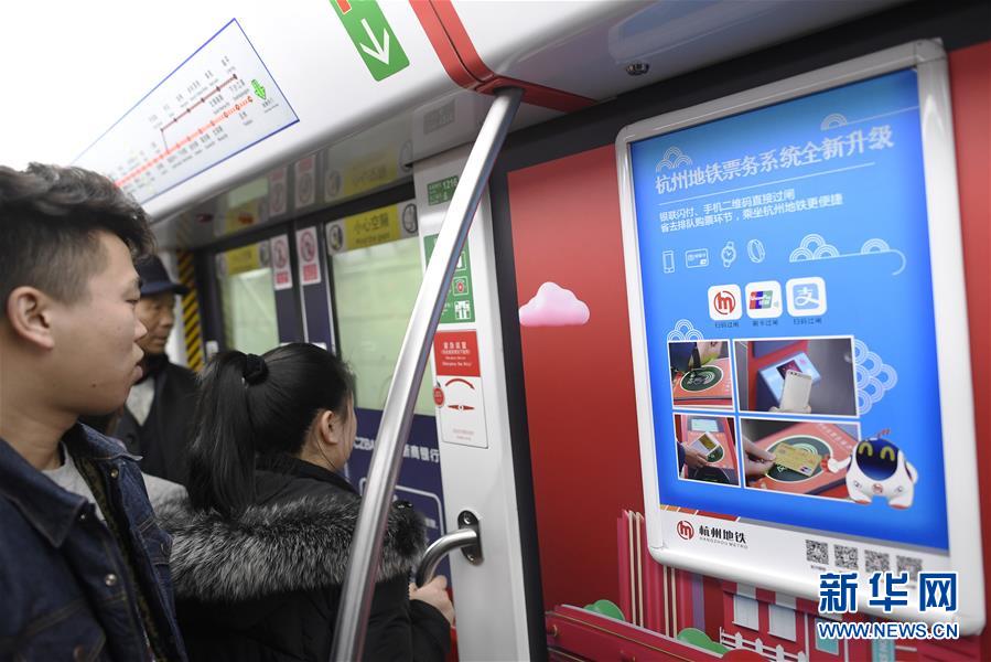 （社会）（6）杭州地铁实现移动支付过闸乘车