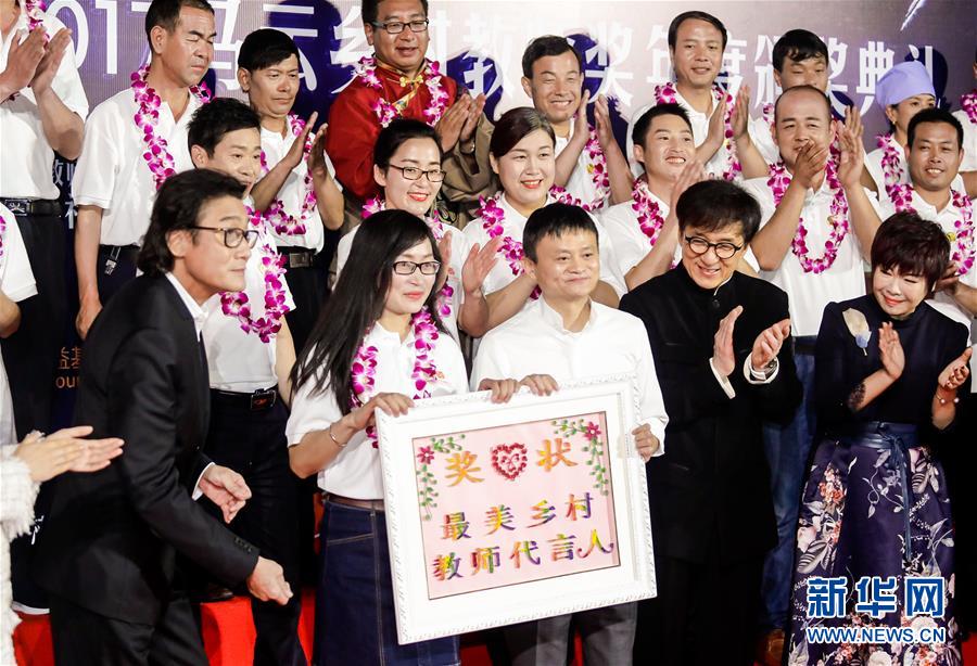 （社会）（2）第三届“马云乡村教师奖”颁奖典礼在三亚举行