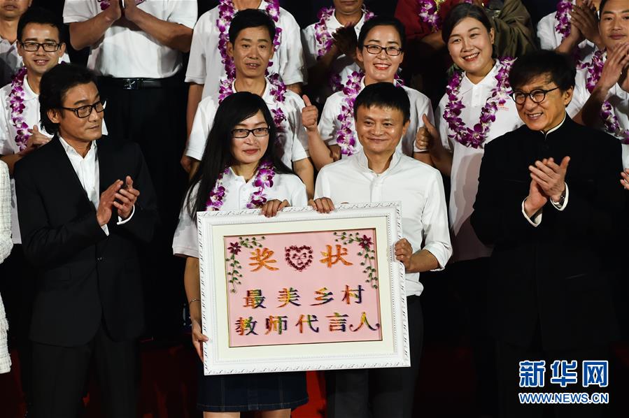 （社会）（3）第三届“马云乡村教师奖”颁奖典礼在三亚举行