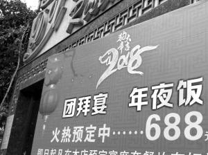 年夜饭“一桌难求”：需1.5小时吃完超时另付费