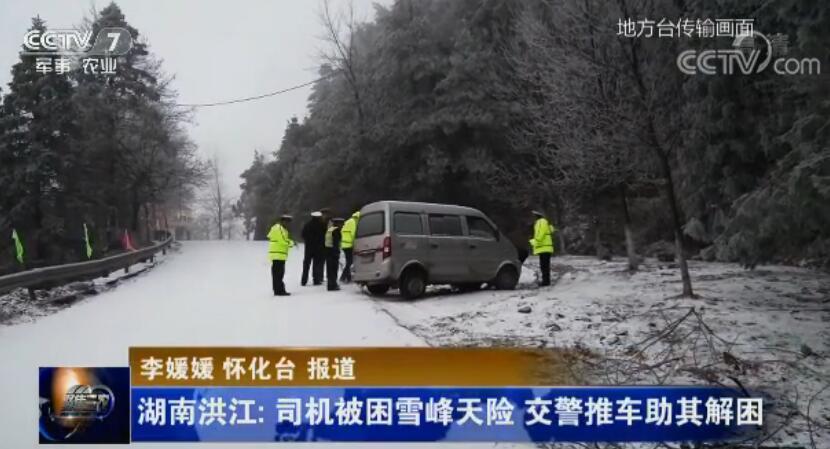 司机被困雪峰天险 交警推车助其解困
