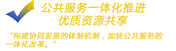 图解|京津冀协同发展给三地人民带来哪些实惠？