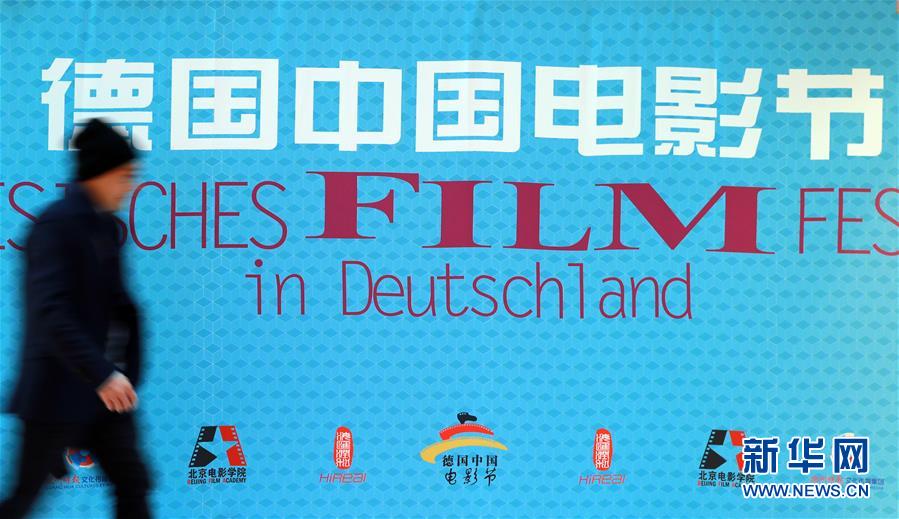 （国际）（1）《芳华》等11部国产影片亮相德国中国电影节 