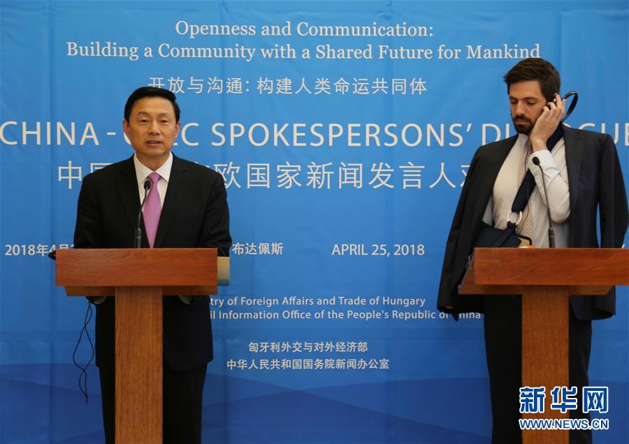 （XHDW）（1）第二届中国－中东欧国家新闻发言人对话会在布达佩斯举行 
