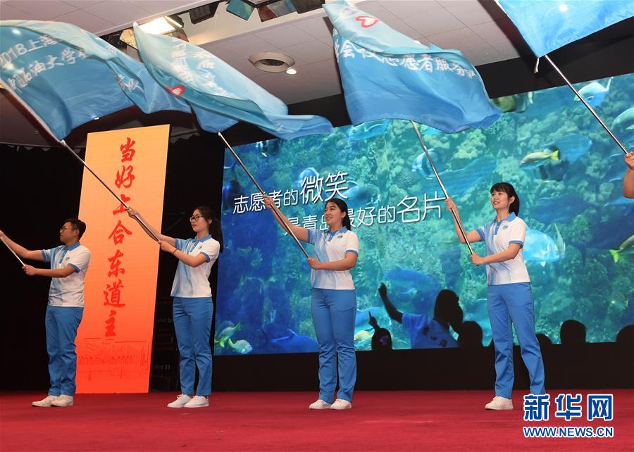 （上合青岛峰会）（1）2018上海合作组织青岛峰会会议志愿者出征