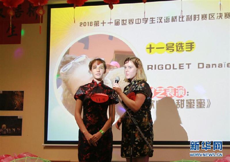 （XHDW）（2）第十一届“汉语桥”世界中学生中文比赛比利时赛区决赛落幕