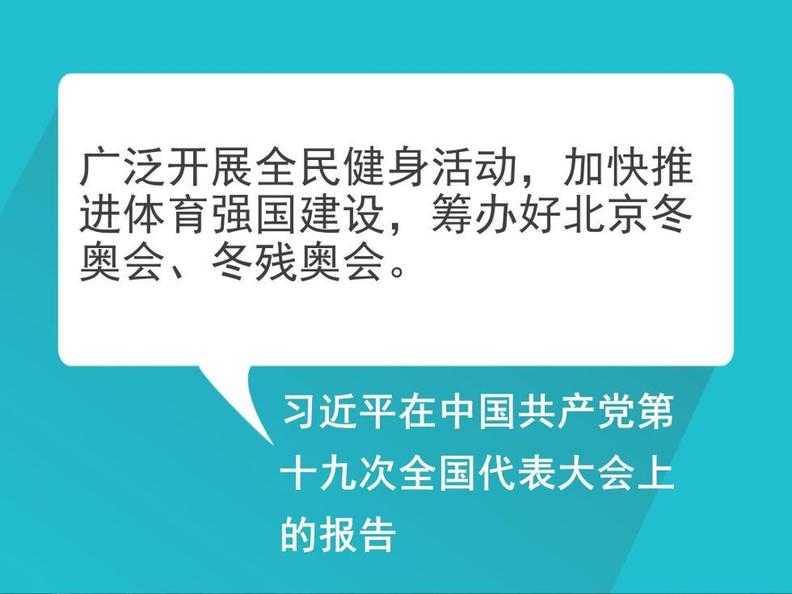 自习课丨重温习近平总书记的全民健身寄语