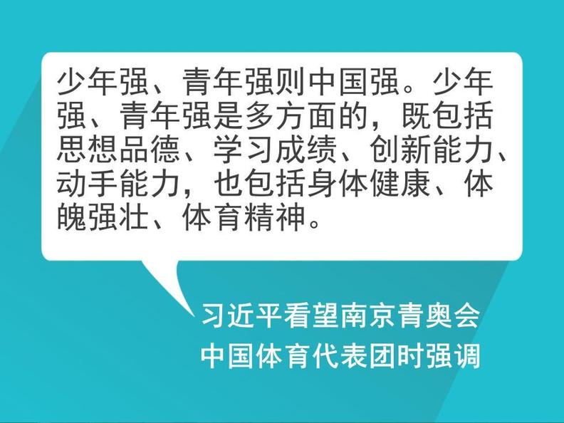 自习课丨重温习近平总书记的全民健身寄语