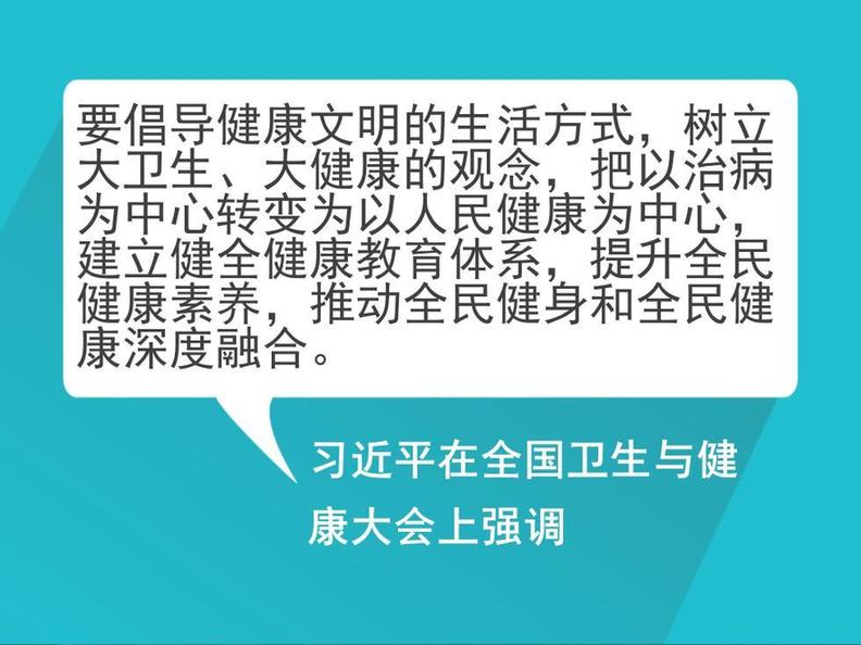 自习课丨重温习近平总书记的全民健身寄语