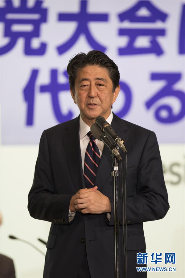 （国际）（1）日本首相安倍晋三连任自民党总裁