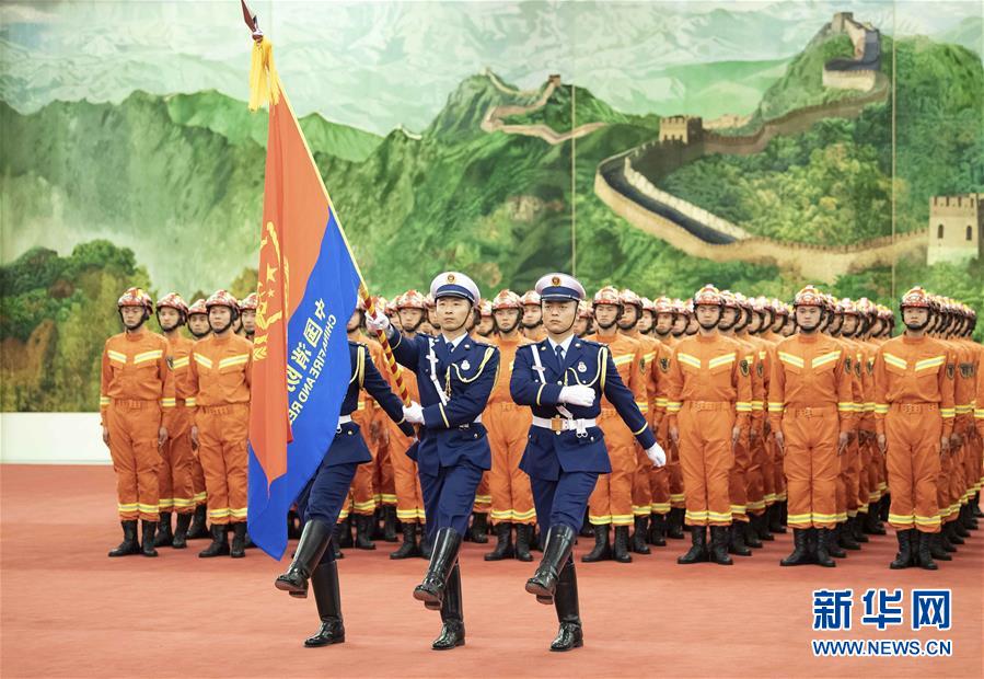 （时政）（1）国家综合性消防救援队伍授旗仪式在京举行