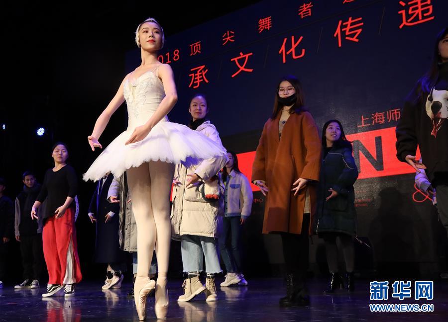 （文化）（2）上海：顶尖舞者进校园