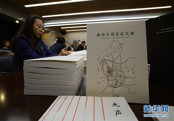 （文化）（3）一批反映南京大屠杀历史的新书首发