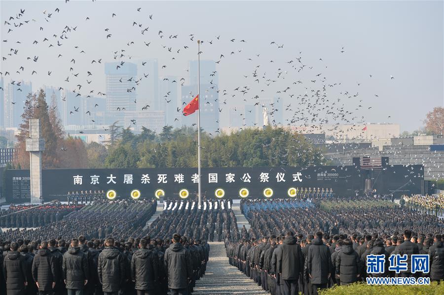 （国家公祭日）（2）南京大屠杀死难者国家公祭仪式在南京举行