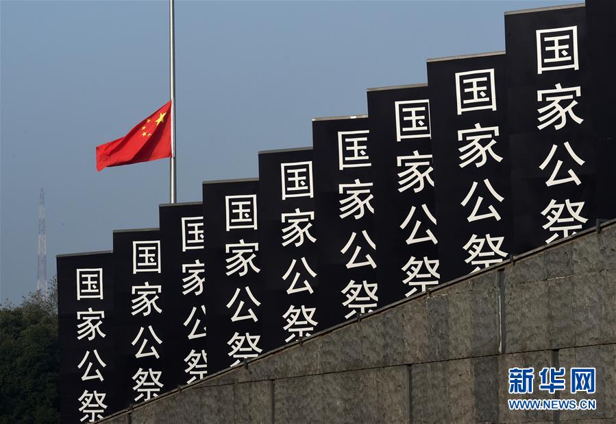 （国家公祭日）（9）南京大屠杀死难者国家公祭仪式在南京举行
