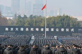 （国家公祭日）（1）南京大屠杀死难者国家公祭仪式在南京举行
