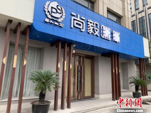 上海权健加盟点“华东总部”已关闭。　康玉湛 摄