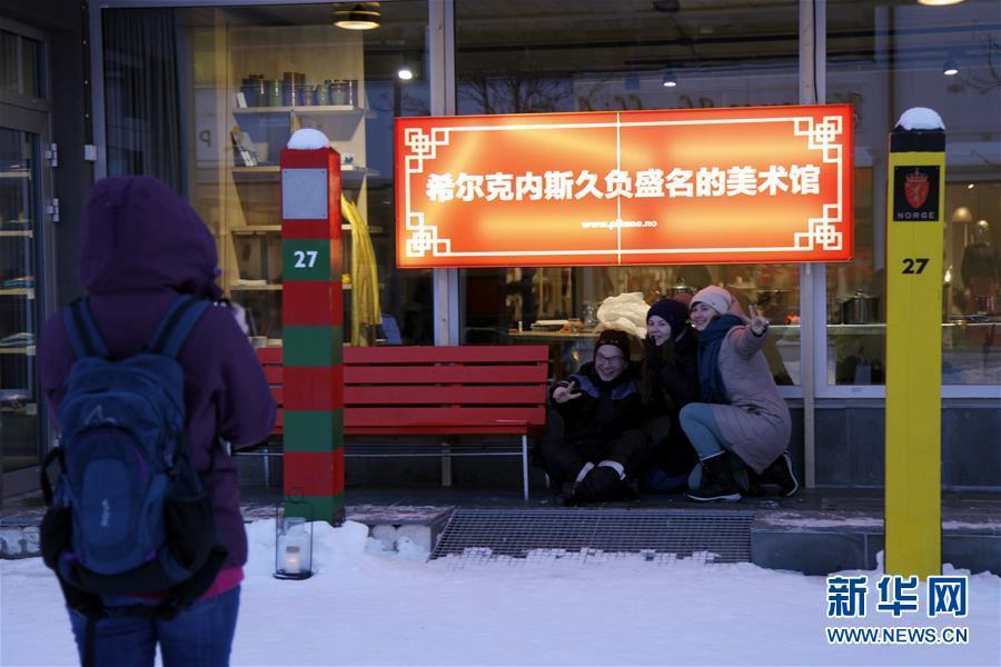 （国际·图文互动）（2）挪威北极小镇化身“世界最北端的中国城”
