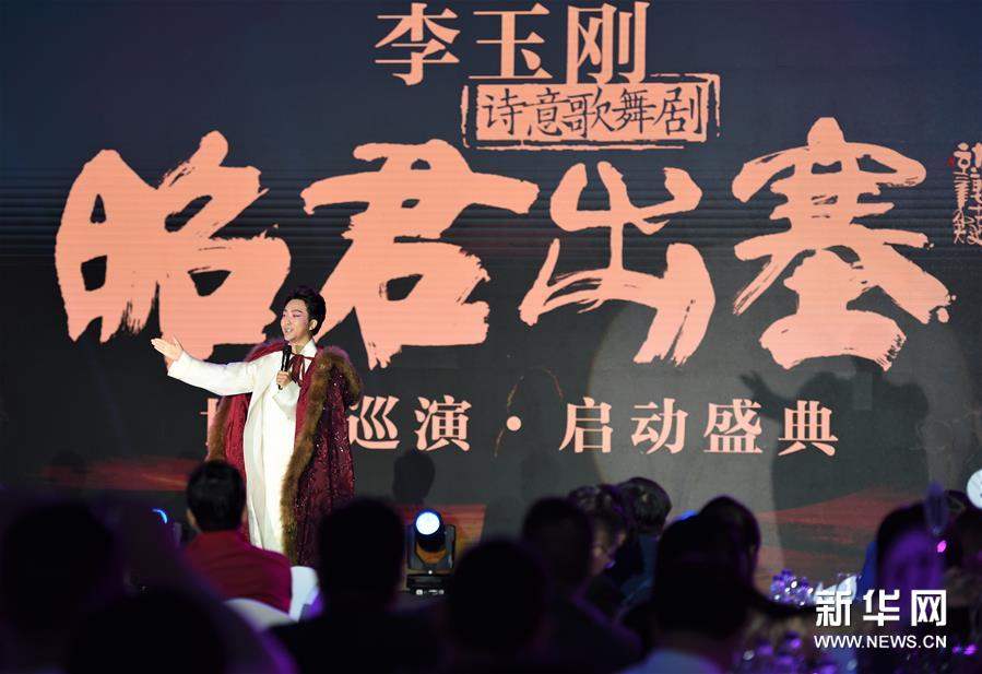 （文化）（3）诗意歌舞剧《昭君出塞》世界巡演启动仪式在京举行