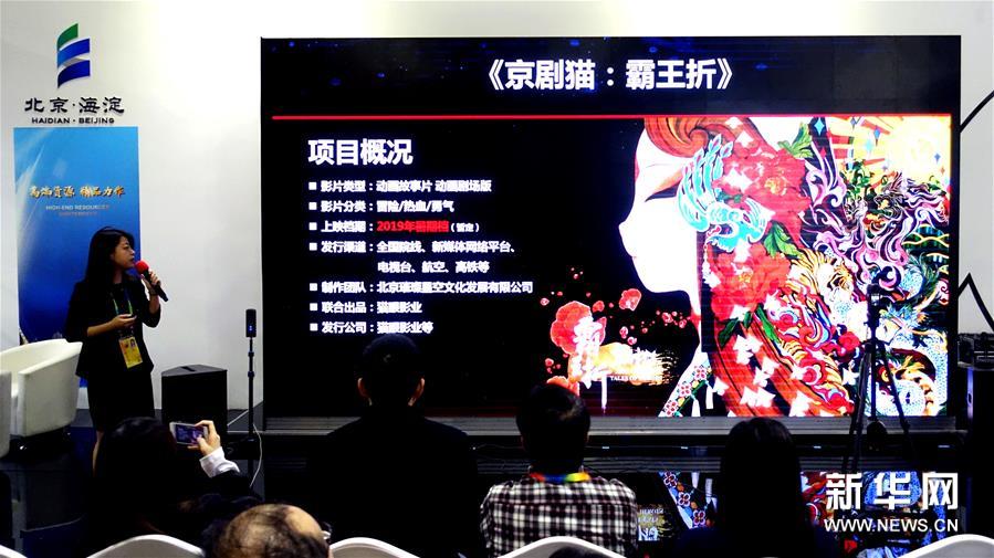 （文化）（1）第九届北京国际电影节“北京市场”火热进行