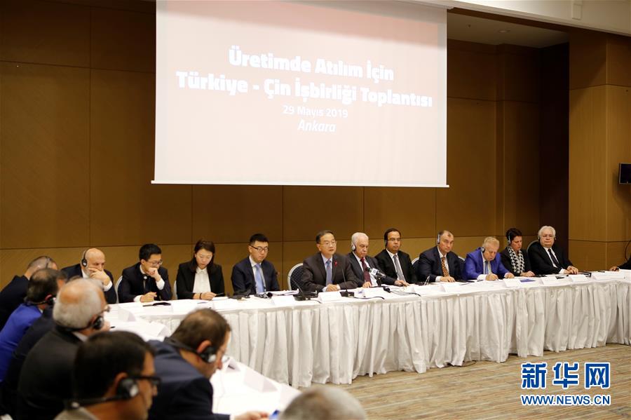 （国际）（1）土耳其-中国经贸合作座谈会助推土中经贸合作
