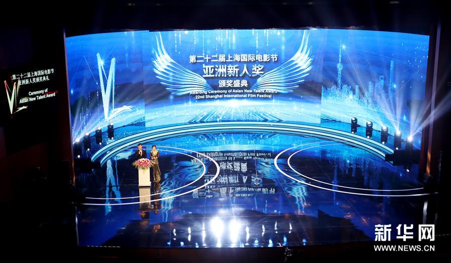 （文化）（4）第22届上海国际电影节“亚洲新人奖”揭晓