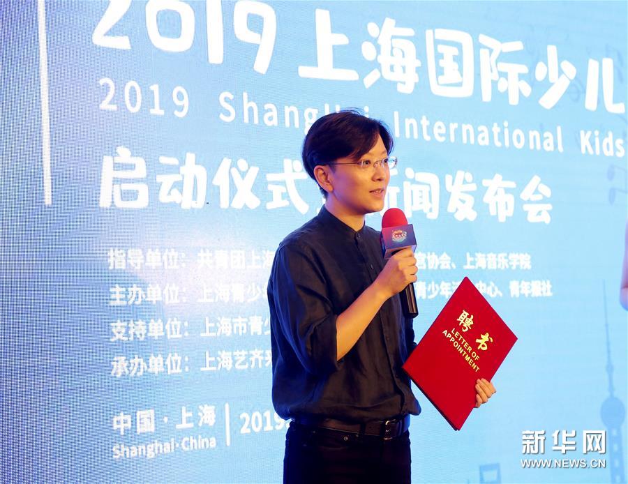 （文化）（1）2019上海国际少儿音乐周启动
