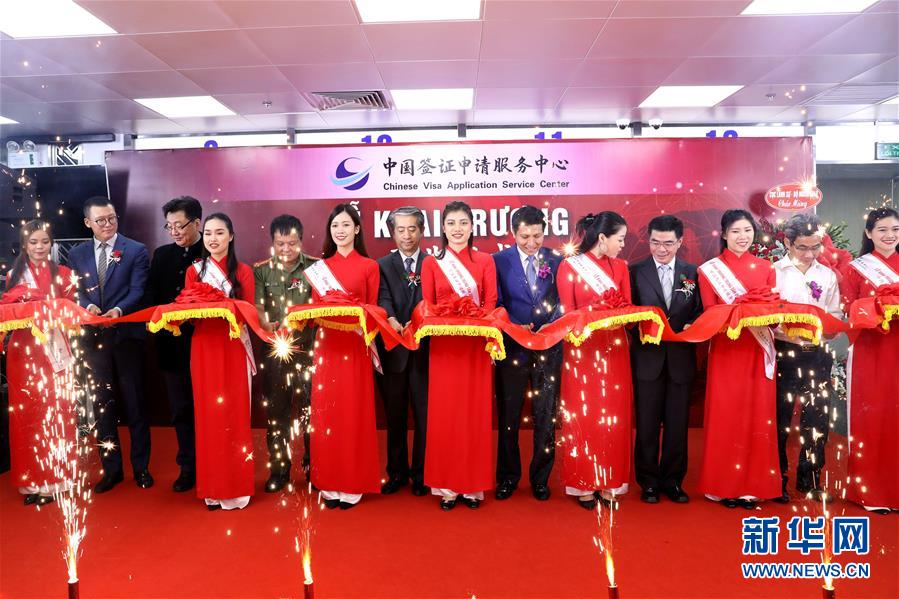 （国际）（1）越南首家中国签证申请服务中心开业