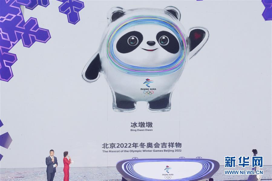 （体育）（3）北京2022年冬奥会吉祥物和冬残奥会吉祥物发布活动在京举行