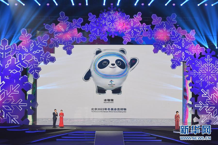 （体育）（5）北京2022年冬奥会吉祥物和冬残奥会吉祥物发布活动在京举行