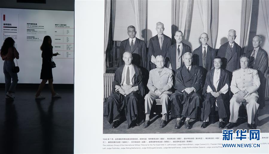 （社会）（5）《正义的审判——纪念东京审判宣判71周年图片展》在南京举行
