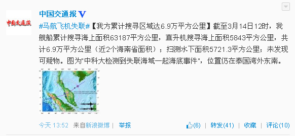 中方已搜寻6.9万平方公里要求马方进一步提供信息